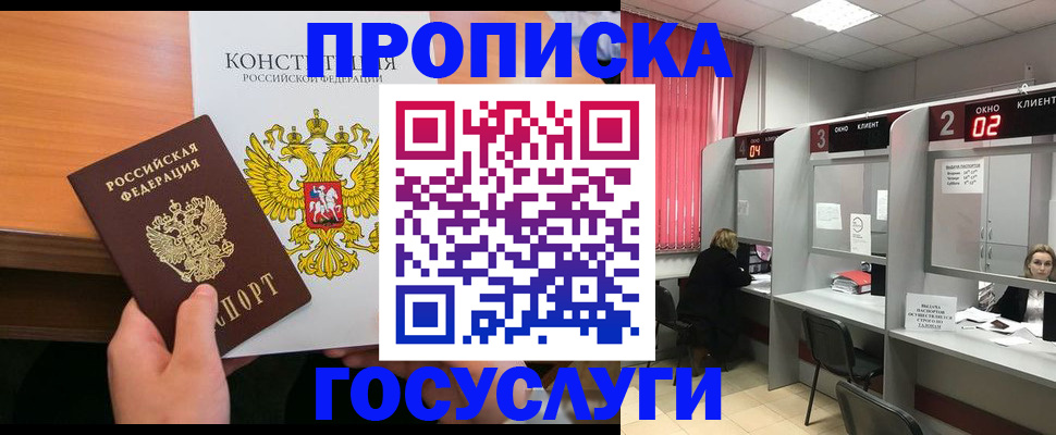 временная регистрация недорого в Зеленогорске