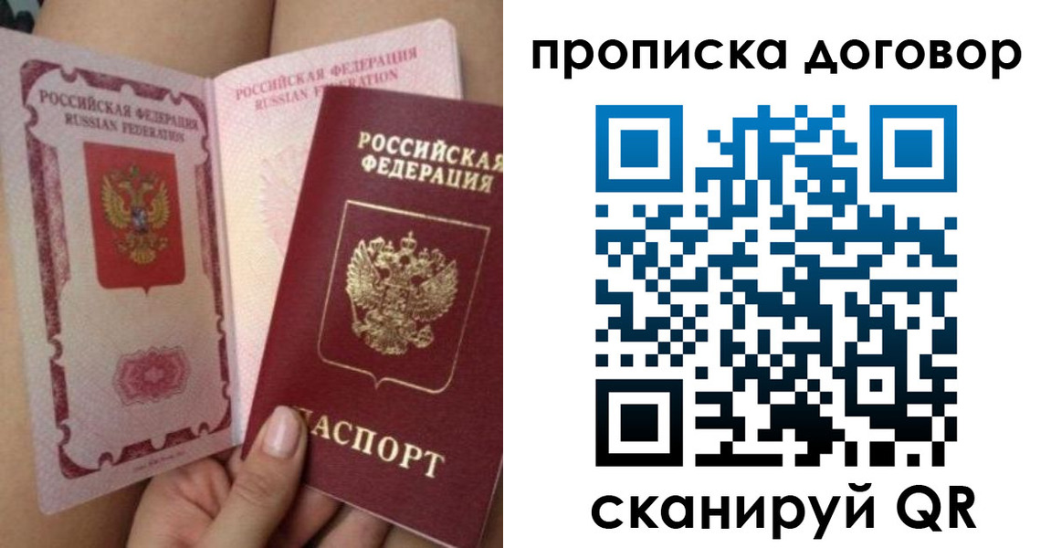 прописка 2025 в Зеленогорске