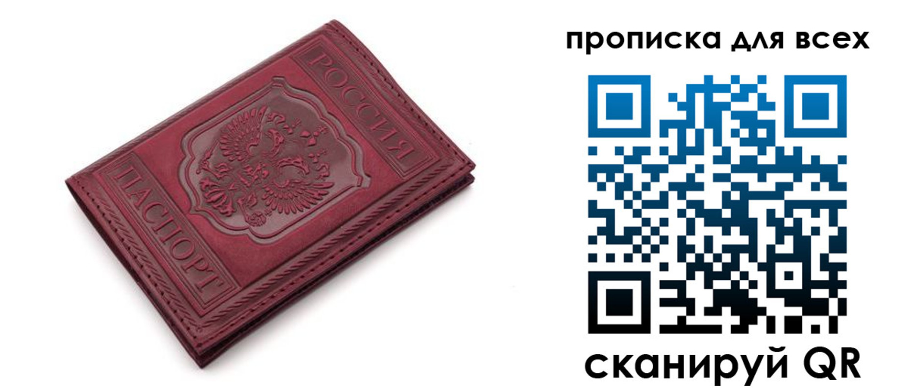 прописка в Зеленогорске