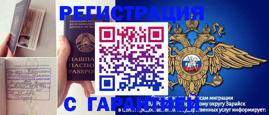 прописка законно в Зеленогорске