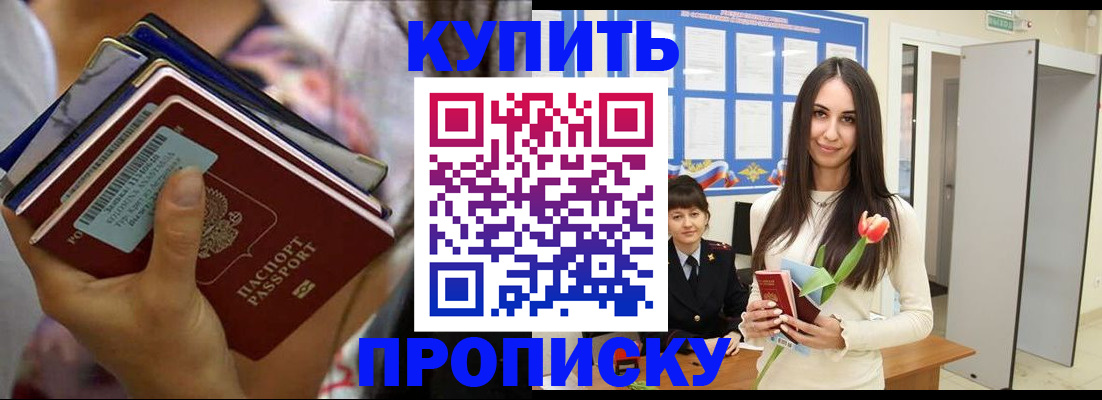 прописка ребенка в Зеленогорске