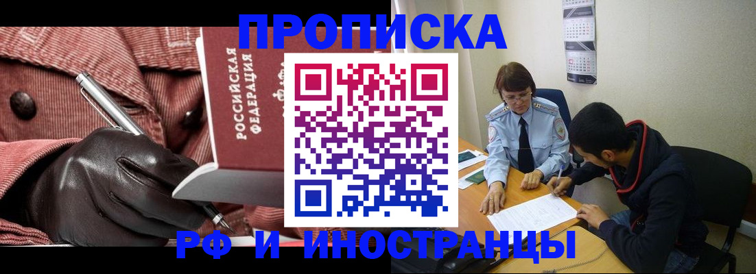 прописка в квартире в Зеленогорске