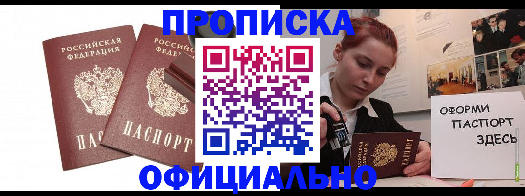временная регистрация купить в Зеленогорске