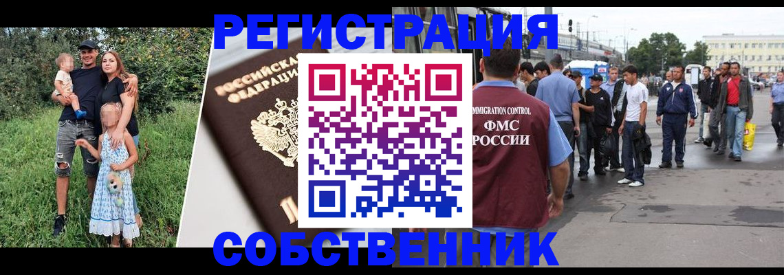 временная регистрация законно в Зеленогорске