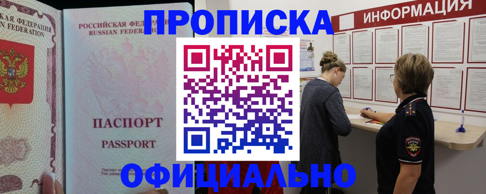 прописка для военкомата в Зеленогорске