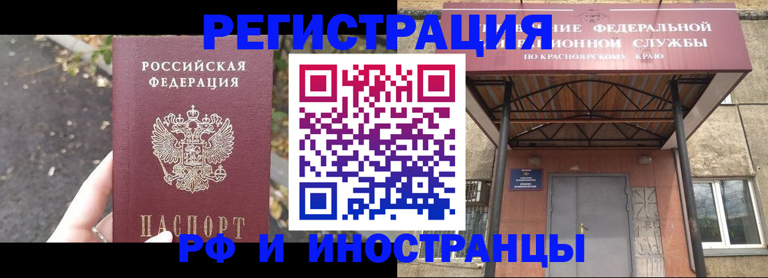 временная регистрация для всех в Зеленогорске