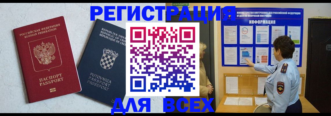 временная регистрация в квартире в Зеленогорске